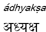 adhyaksa
