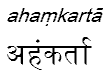 ahamkarta