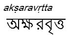aksaravrtta