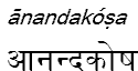 anandakosa