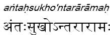 antahsukhontararamah