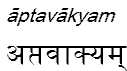 aptavakyam