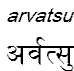 arvatsu