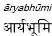 aryabhumi