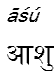 asu