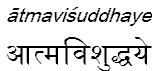 atmavisuddhaye