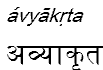 avyakrta