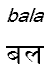 bala