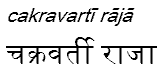 cakravartiraja