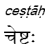 cestah