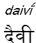 daivi
