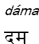 dama