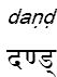 dand