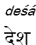 desa