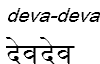 devadeva