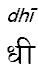 dhi