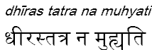 dhirastatranamuhyati