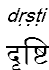drsti