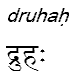 druhah