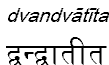 dvandvatita