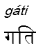 gati