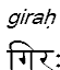 girah