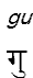 gu