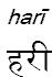 hari