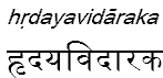 hrdayavidaraka
