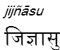 jijnasu