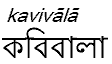 kavivala