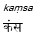 kamsa
