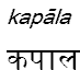kapala