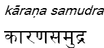 karanasamudra