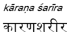 karanasarira