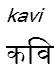 kavi