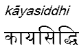 kayasiddhi