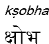 ksobha