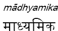 madhyamika