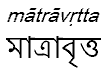 matravrtta