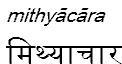mithyacara