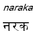 naraka
