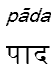 pada