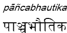pancabhautika