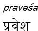 pravesa