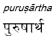 purusartha
