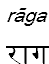 raga