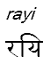 rayi