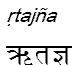 rtajna