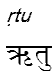 rtu